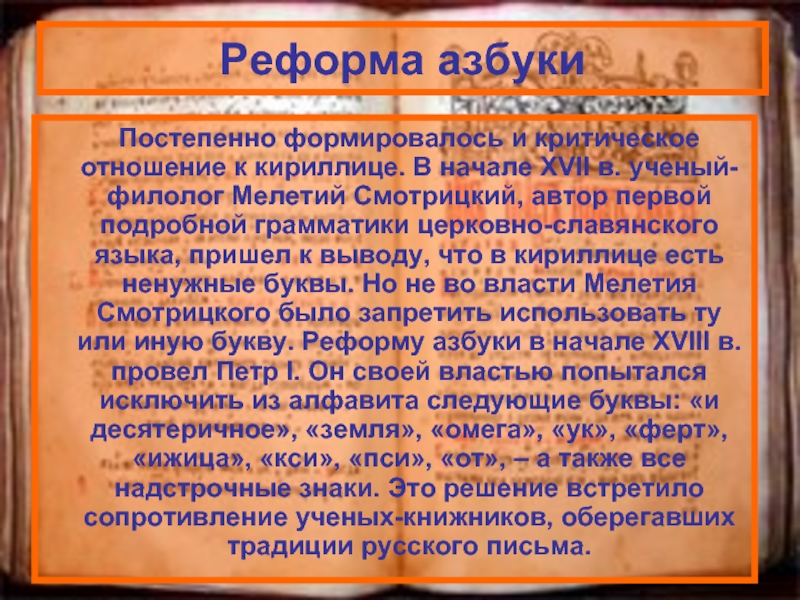 Реферат: История русской азбуки: с древности до наших дней