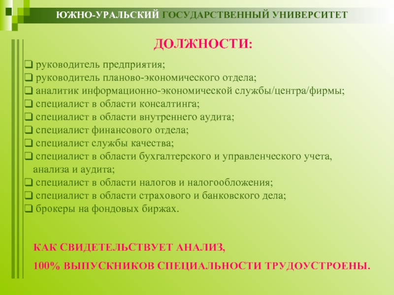 Должностная начальника планово экономического отдела. Финансы денежное обращение и кредит презентация.