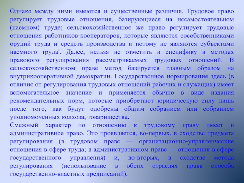 Реферат: Предмет, методы и система российского трудового права