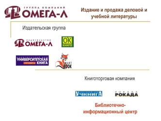 Издание и продажа деловой и учебной литературы