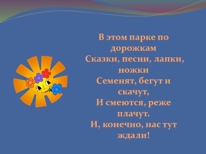 Презентация до свидания 3 класс здравствуй лето