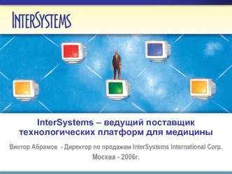 InterSystems – ведущий поставщик технологических платформ для медицины