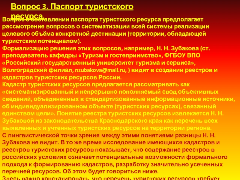 Реферат: Исследование туристско-рекреационных ресурсов России