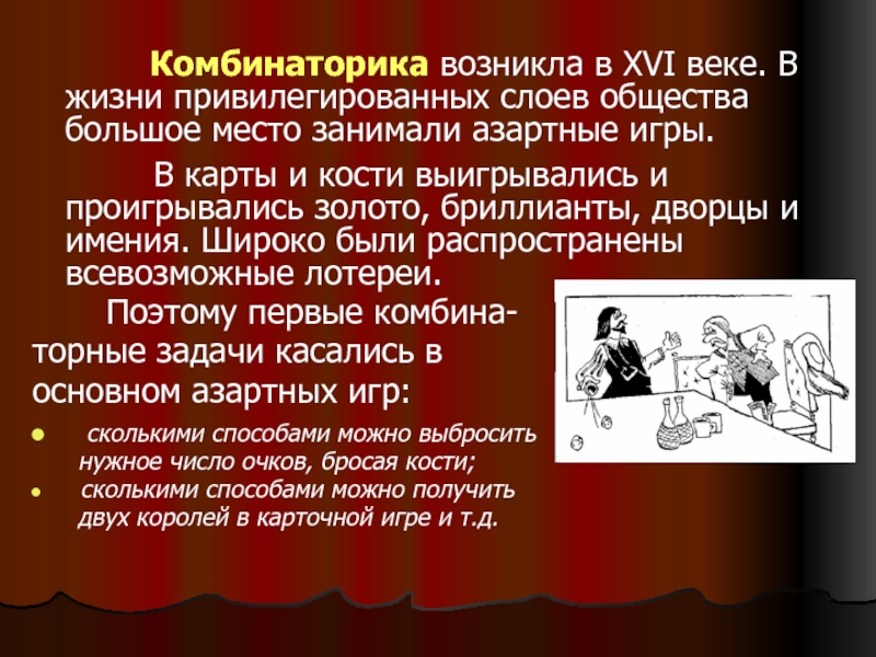 История комбинаторики презентация