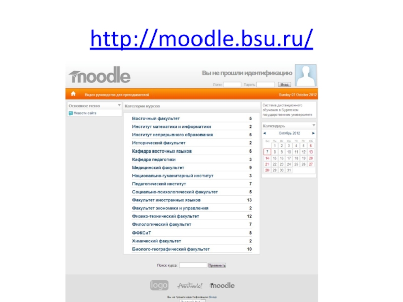 http://moodle.bsu.ru/