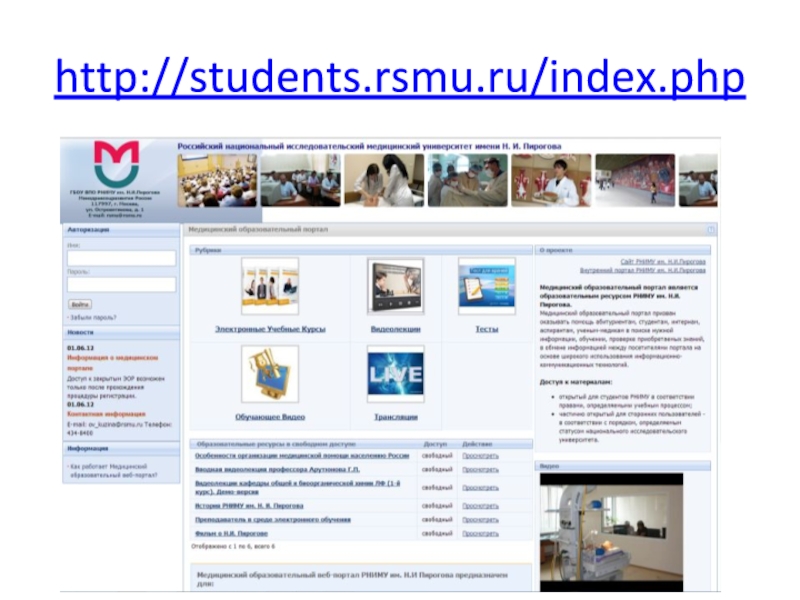 http://students.rsmu.ru/index.php