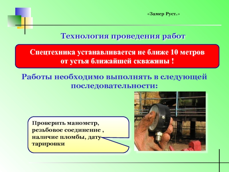 Технологии ведения. Технология проведения работ. Описание технологий выполнения работ. Технология проведения исследования на установившихся режимах. Как устанавливается проведение работ.