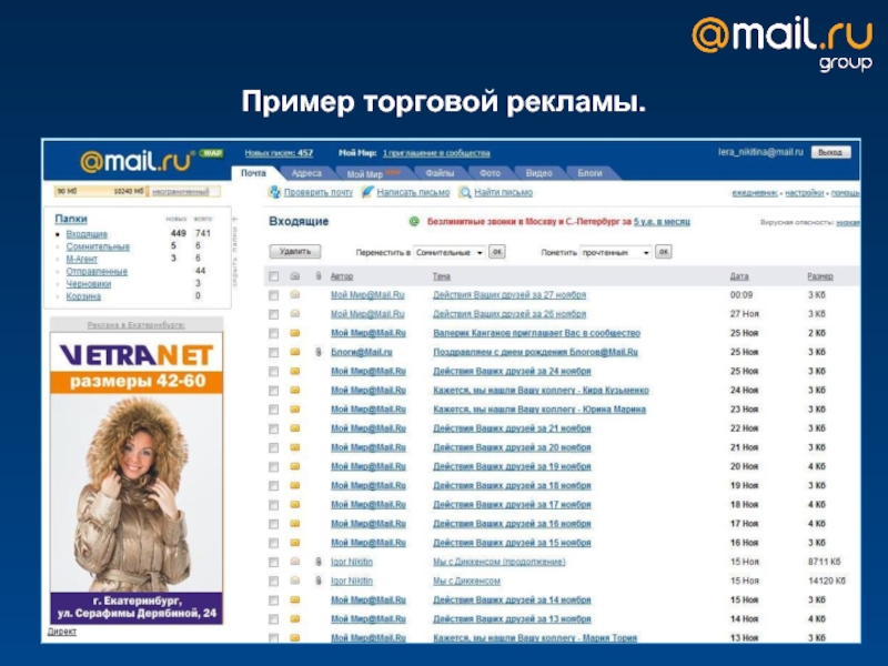 Майл объявления. Мой мир почта. Возможности mail. Возможности мэйл ру.