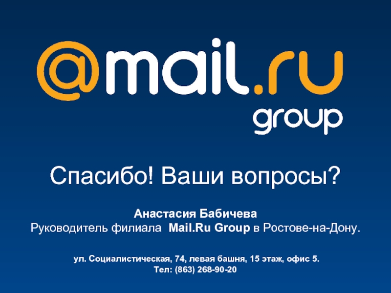 Mail вопросы. Mail Group. Проекты мэйл ру групп. Проекты mail. Проекты майл ру.