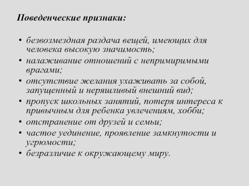 Критерии человека. Поведенческие признаки. Поведенческие проявления человека. Поведенческие признаки человека. Поведенческий критерий.