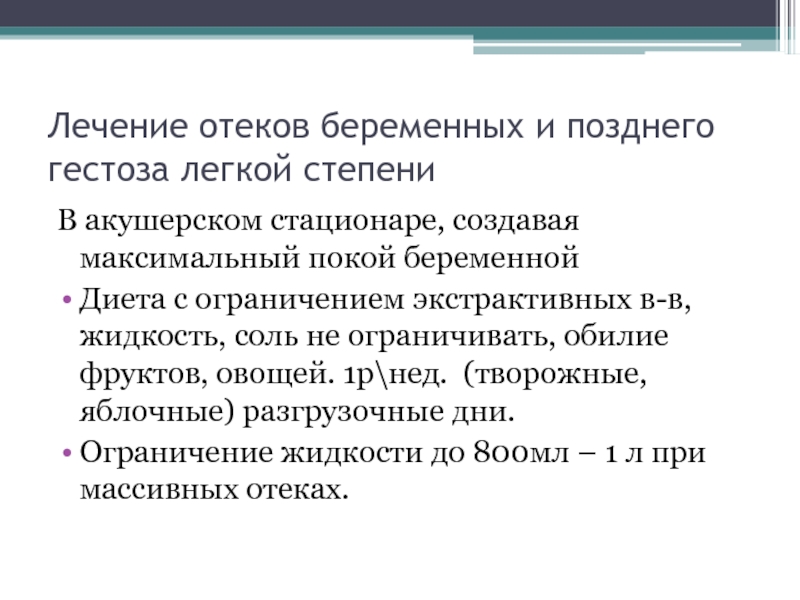 Отеки беременных презентация