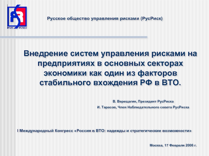 Вхождение россии в мировое сообщество управления проектом год