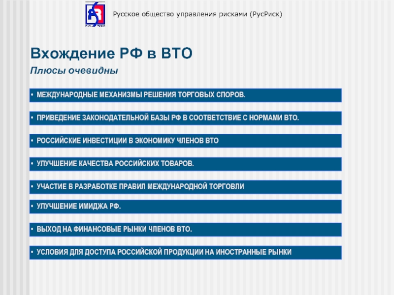 Вхождение россии в мировое сообщество управления проектом год