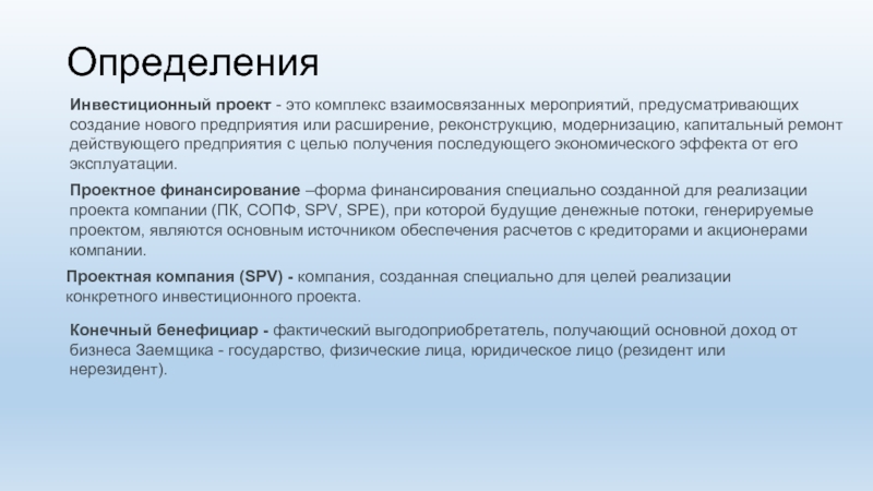 Специализированное общество. SPV проектное финансирование. Получение инвестиций через SPV компанию.