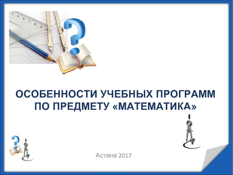 Внеклассное мероприятие по геометрии 7 класс с презентацией и сценарием