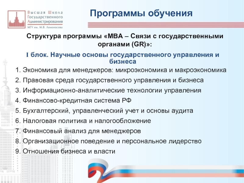 Мероприятия школа администрирования. Программа МВА. MBA программа обучения что это. Высшая школа государственного администрирования МГУ.