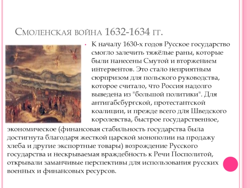 Смоленская война 1632 1634 карта егэ