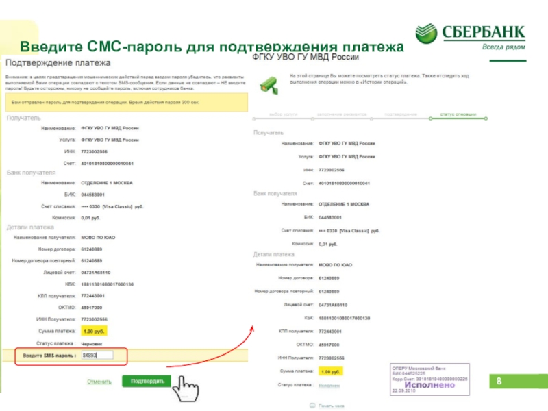 Как пошагово через сбербанк