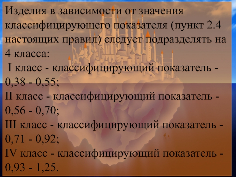 Пункт 2 4. Классифицирующий показатель шёлка. Что значит классификация ct2acn0cm0.