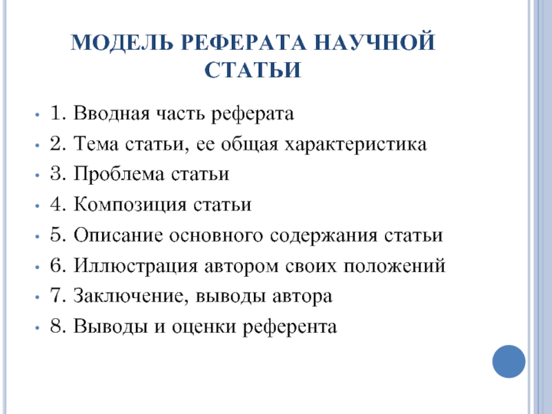 Части реферата. Вводная часть реферата. Сводная часть реферата. Вступительная часть реферата. Макет реферата.