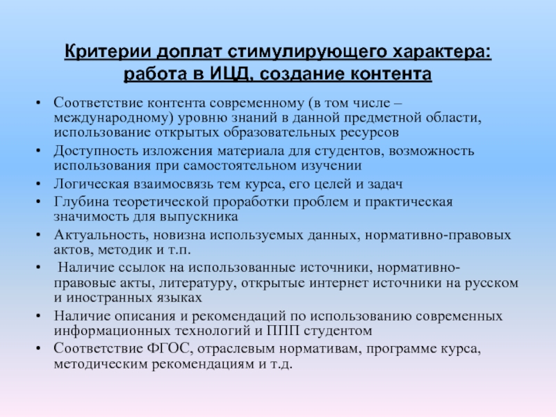 Наличие описывать. Критерии на доплату. Критерии для надбавок. Надбавки стимулирующего характера. Индивидуальная стимулирующая надбавка.