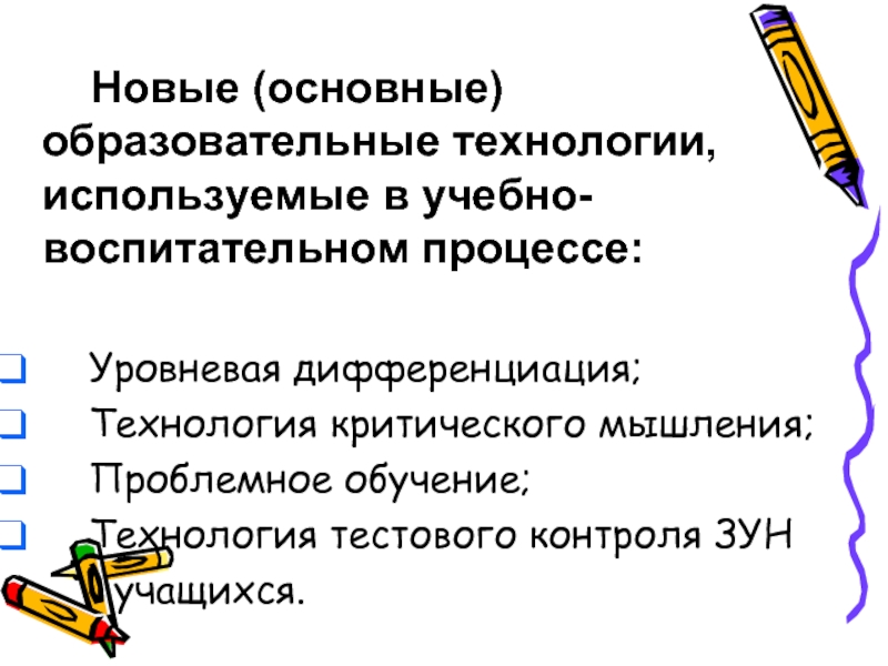 Технологии тестового контроля презентация