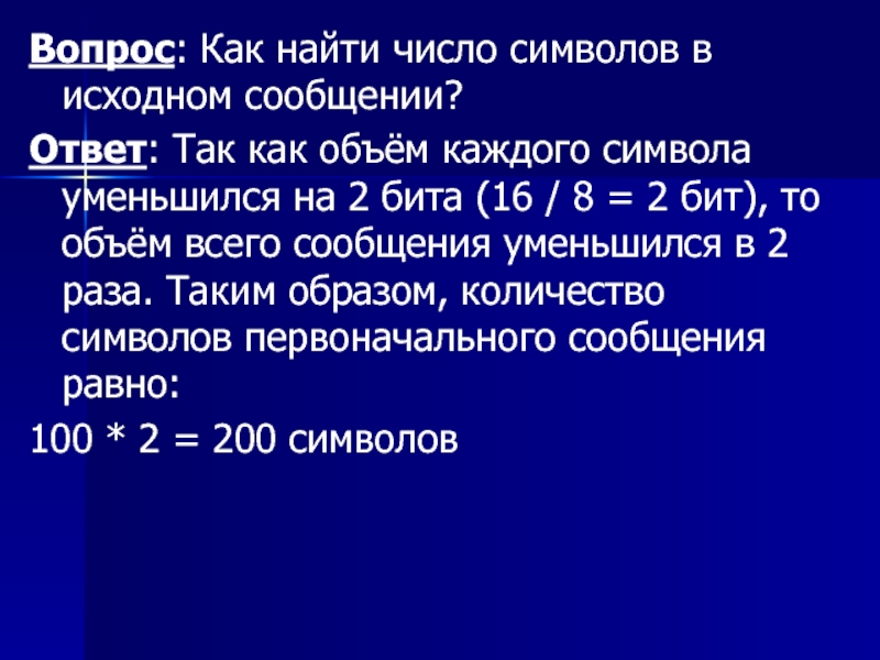 Сообщить равный. Как найти число символов в сообщении. Максимальное количество символов в смс. Двойная смс количество символов. Число дня как вычислить.