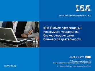IBM FileNet: эффективный инструмент управления бизнесс-процессами банковской деятельности