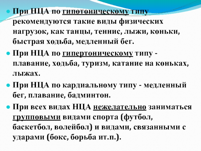 Диагноз по гипертоническому типу. Нца по гипертоническому типу. Нейроциркуляторная астения по гипертоническому типу. Нца по смешанному типу. Диагноз нца по кардиальному типу.