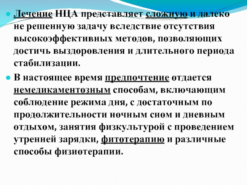 Нца. Лечение нца. Диагноз нца. Нейроциркуляторная астения мкб 10. Нца дистрибьютор.