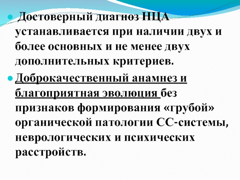 Нца. Диагноз нца. Нца диагноз расшифровка. Нца по гипертоническому типу. Критерии нца.