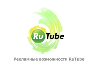 Рекламные возможности RuTube