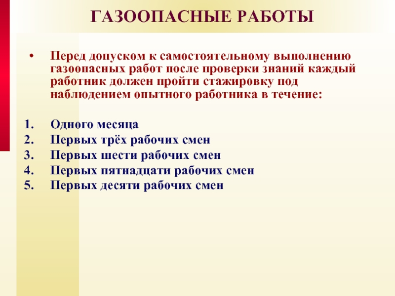 Ответы газоопасных работ билеты