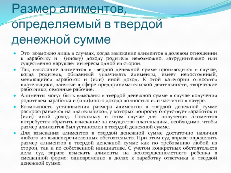 Как узнать алименты. Алименты долевое соотношение. Твердой денежной сумме чтобы ребенок не. Размер алиментов в долевом отношении на 2 детей. Иные доходы при алиментах.