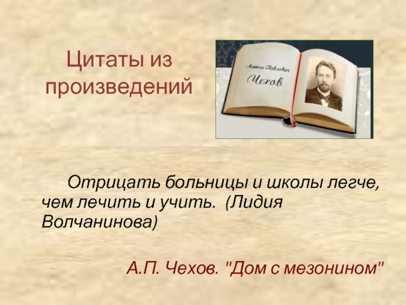 Лучшие высказывания классиков о любви презентация