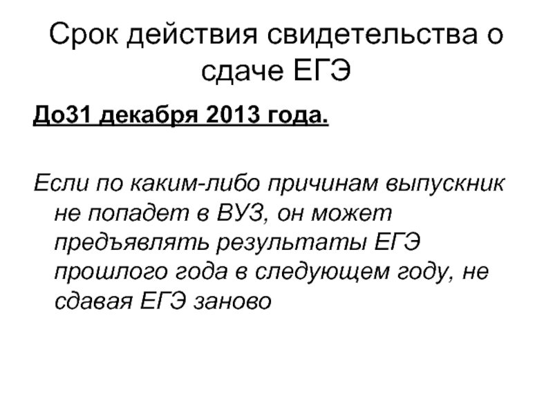 Свидетельство о сдаче егэ. Сколько дней до ЕГЭ. До ЕГЭ. 3 Дня до ЕГЭ.