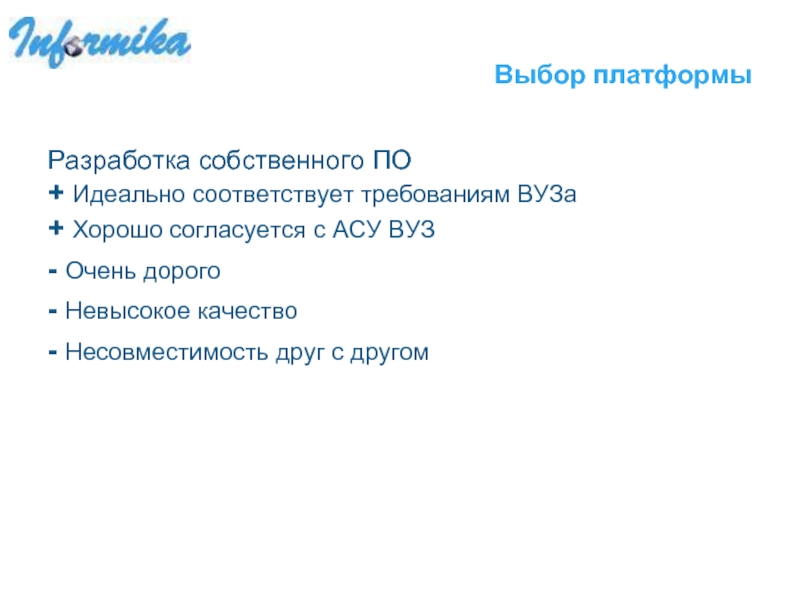 Платформа выборов