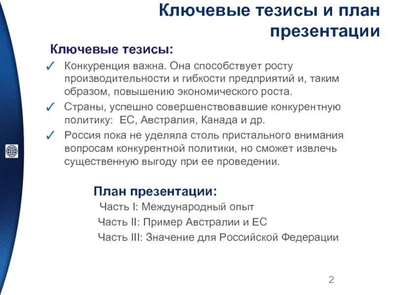 Экономический тезис. Ключевые тезисы это. Тезисы о конкуренции. Тезисы в презентации пример. Тезисы экономики.