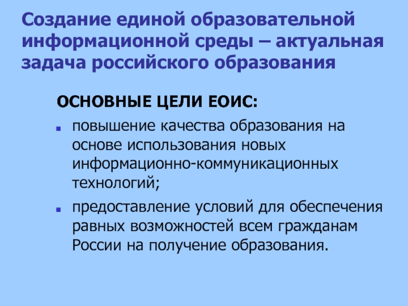 Создание единой образовательной системы в россии к началу xix в презентация