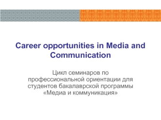 Career opportunities in Media and Communication