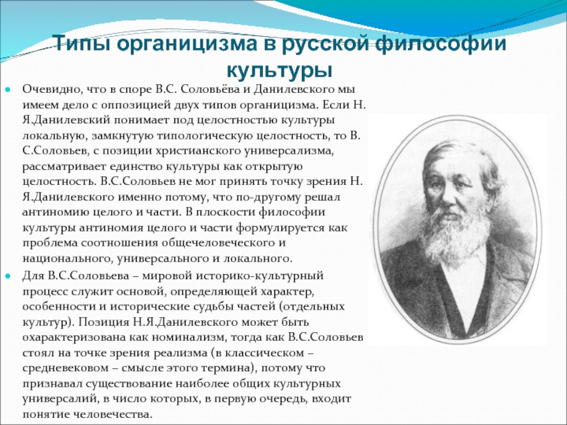 К м н е н. Типология культур н.я. Данилевского. Н Я Данилевский философия. Данилевский основные идеи. Данилевский направление исследований.