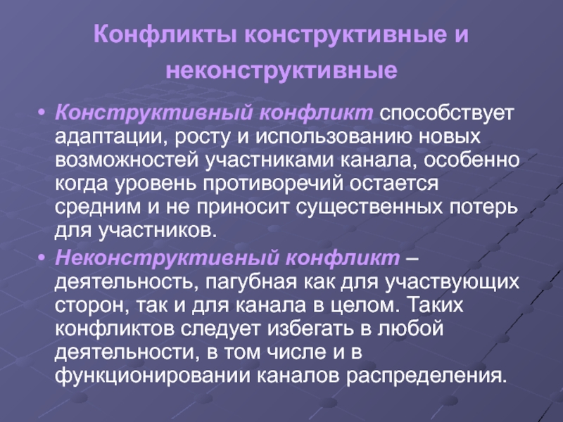 Конструктивный конфликт презентация