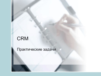 CRM