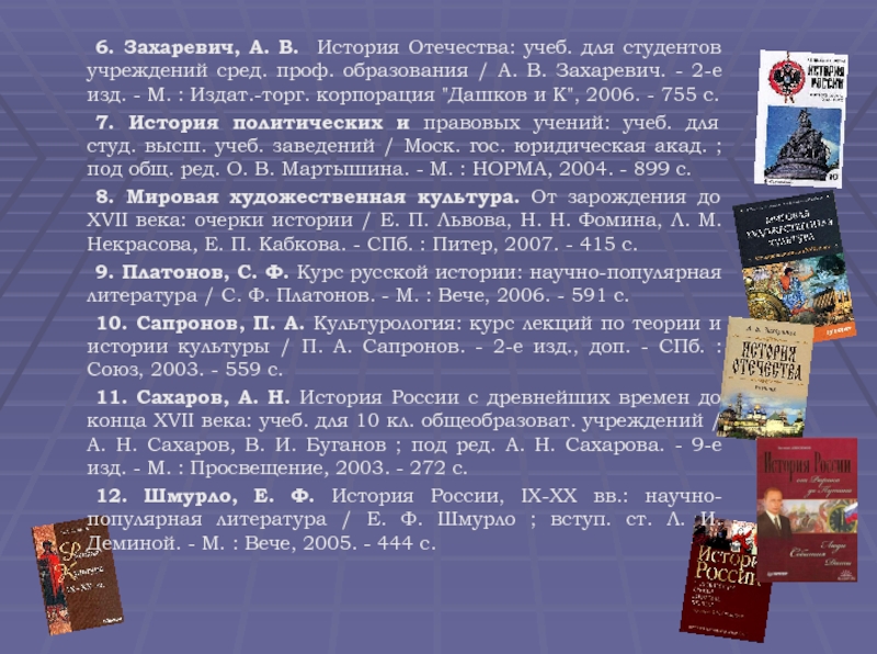 Изучение истории отечества. История Отечества лекции. История Отечества. Учебник по истории Захаревич. История семьи история Отечества.