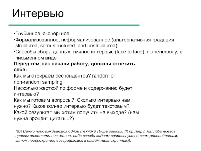 Как написать интервью образец примеры 7 класс