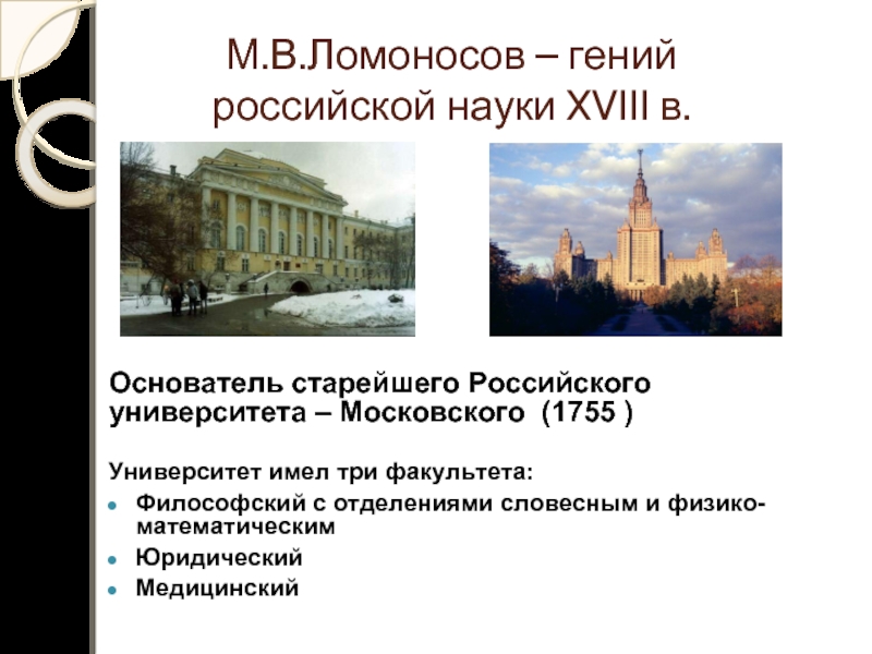 Политик меценат елизаветинской эпохи основатель московского университета