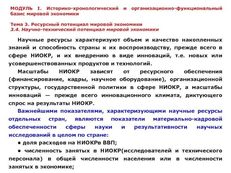 Ресурсы характеризуются. Научные ресурсы страны – это. Научные ресурсы мировой экономики. Показатели, характеризующие научно-технический потенциал страны.