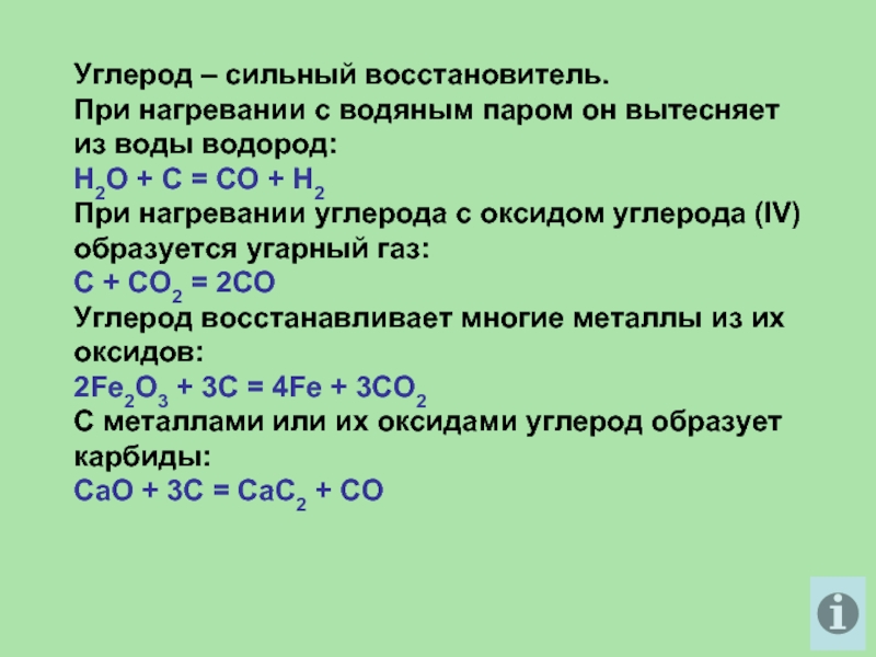 Реакция между углеродом и водородом. Углерод как восстановитель реакции. Оксид углерода 4 соединение. Углерод при нагревании. Реакции с углеродом.