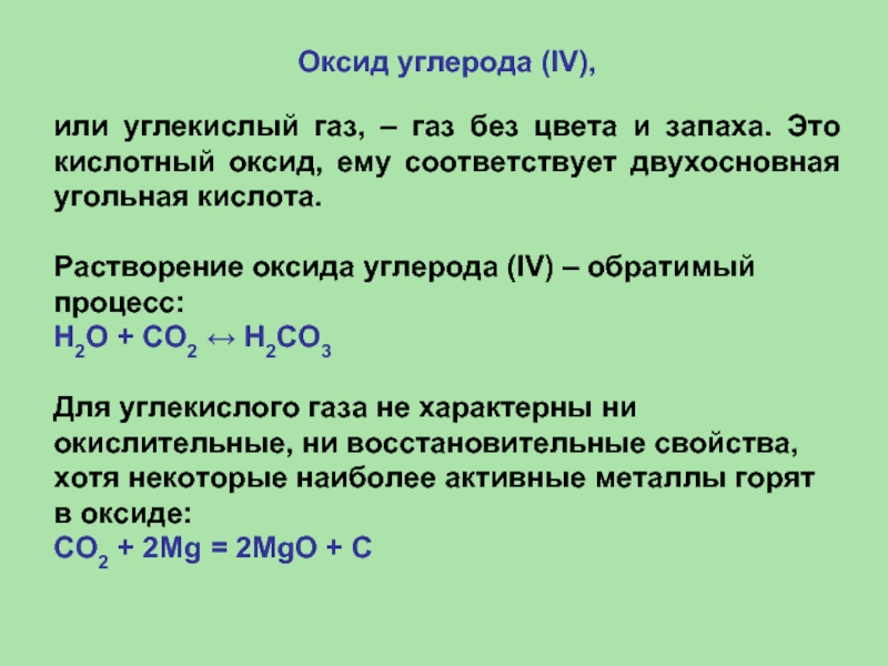Оксид углерода вода угольная кислота