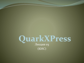 QuarkXPress